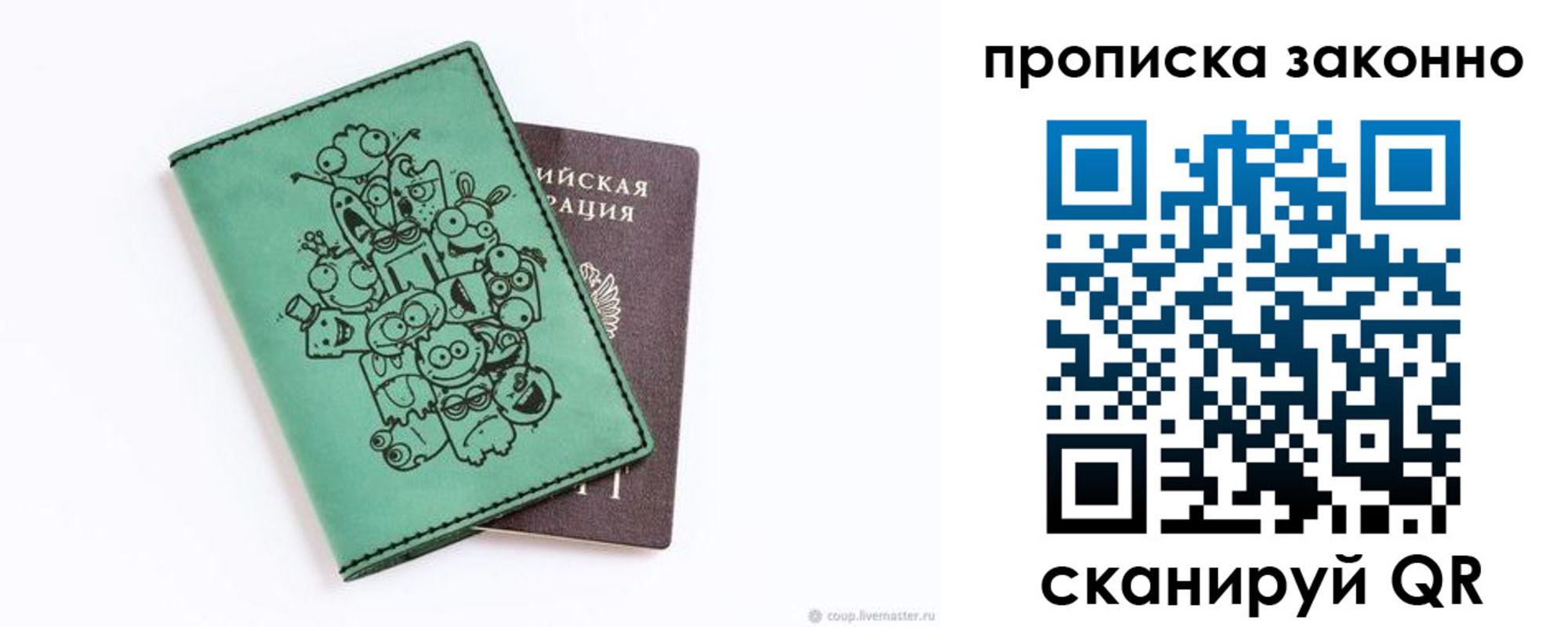 прописка регистрация в Михайлове
